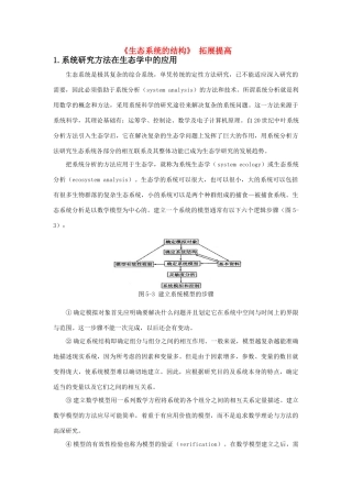 高中生物《生态系统的结构》文字素材7 中图版必修3