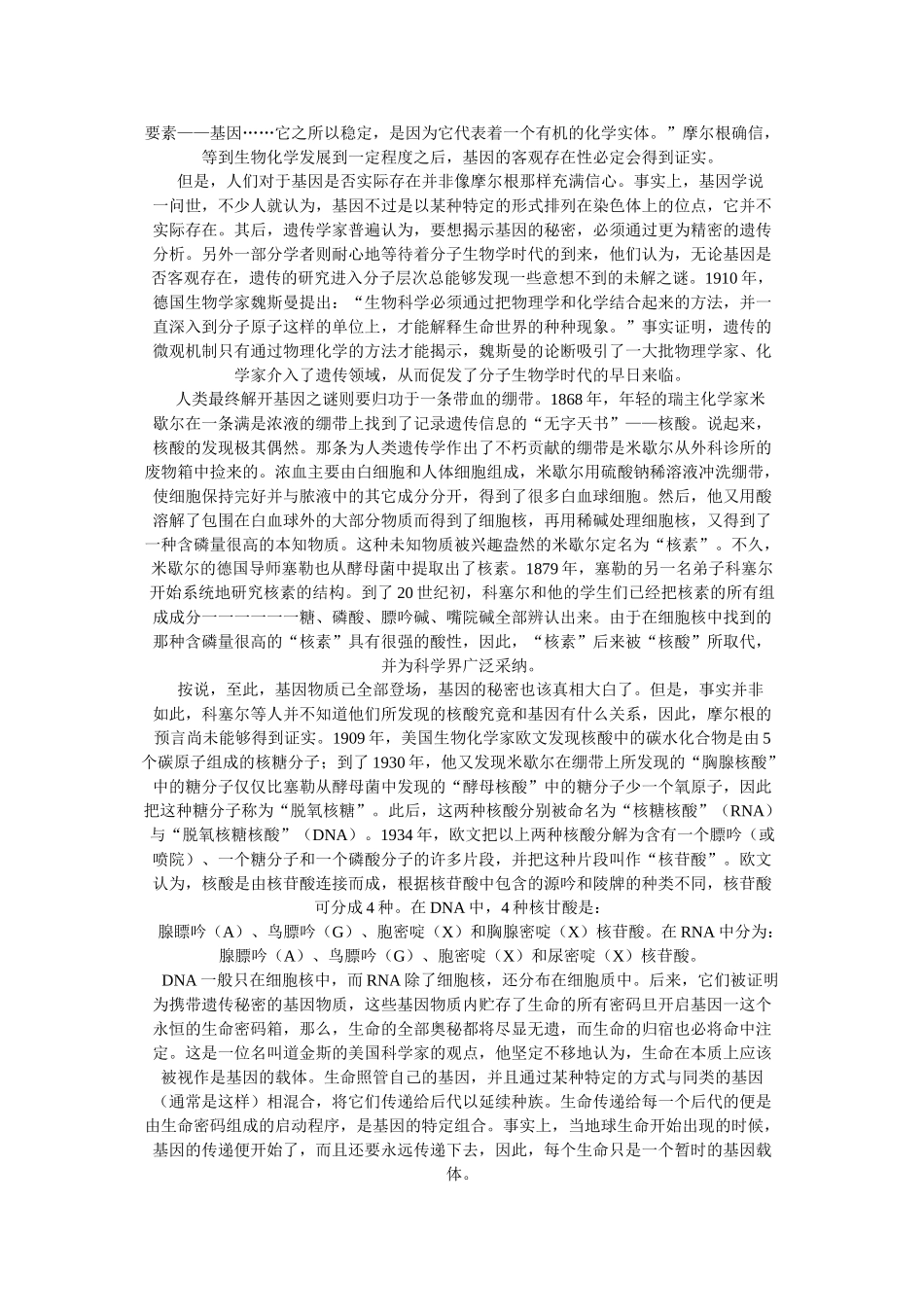 高中生物 认识基因 素材1 中图版必修2_第2页