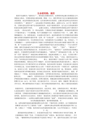 高中生物 认识基因 素材1 中图版必修2