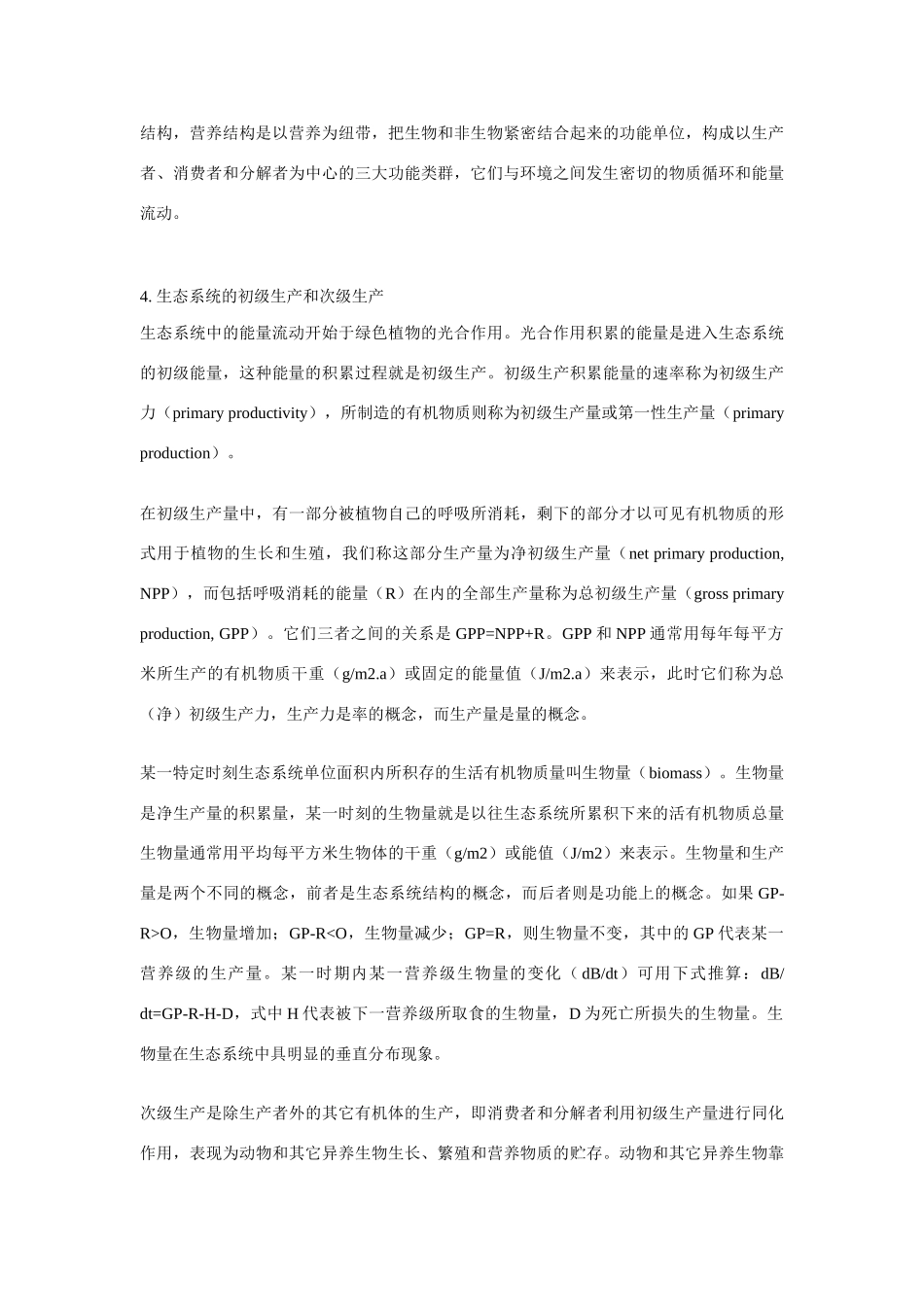 高中生物《生态系统的稳定性 》素材1 中图版必修3_第3页