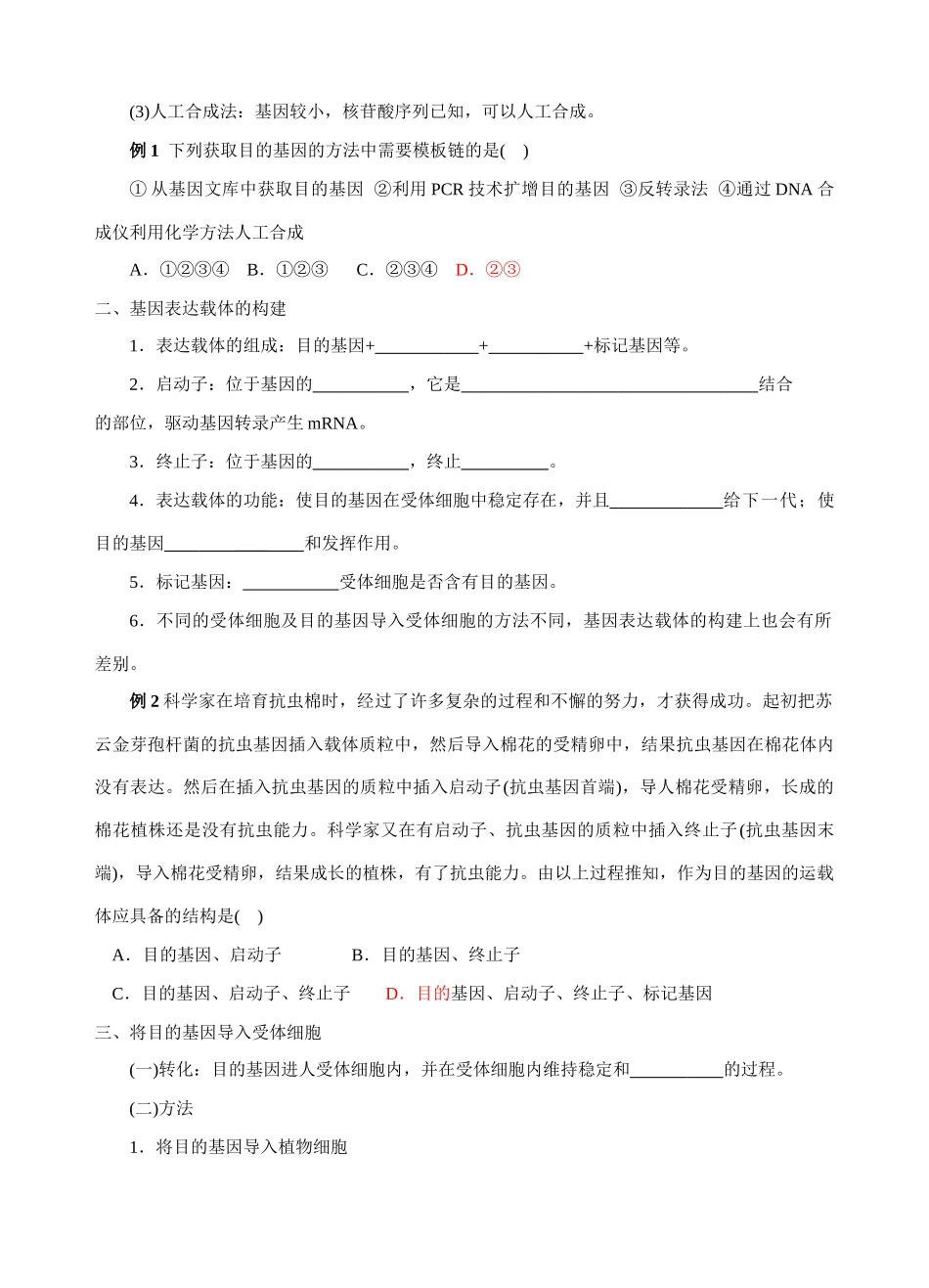高中生物《基因工程的基本操作程序》教案7 新人教版选修3_第2页