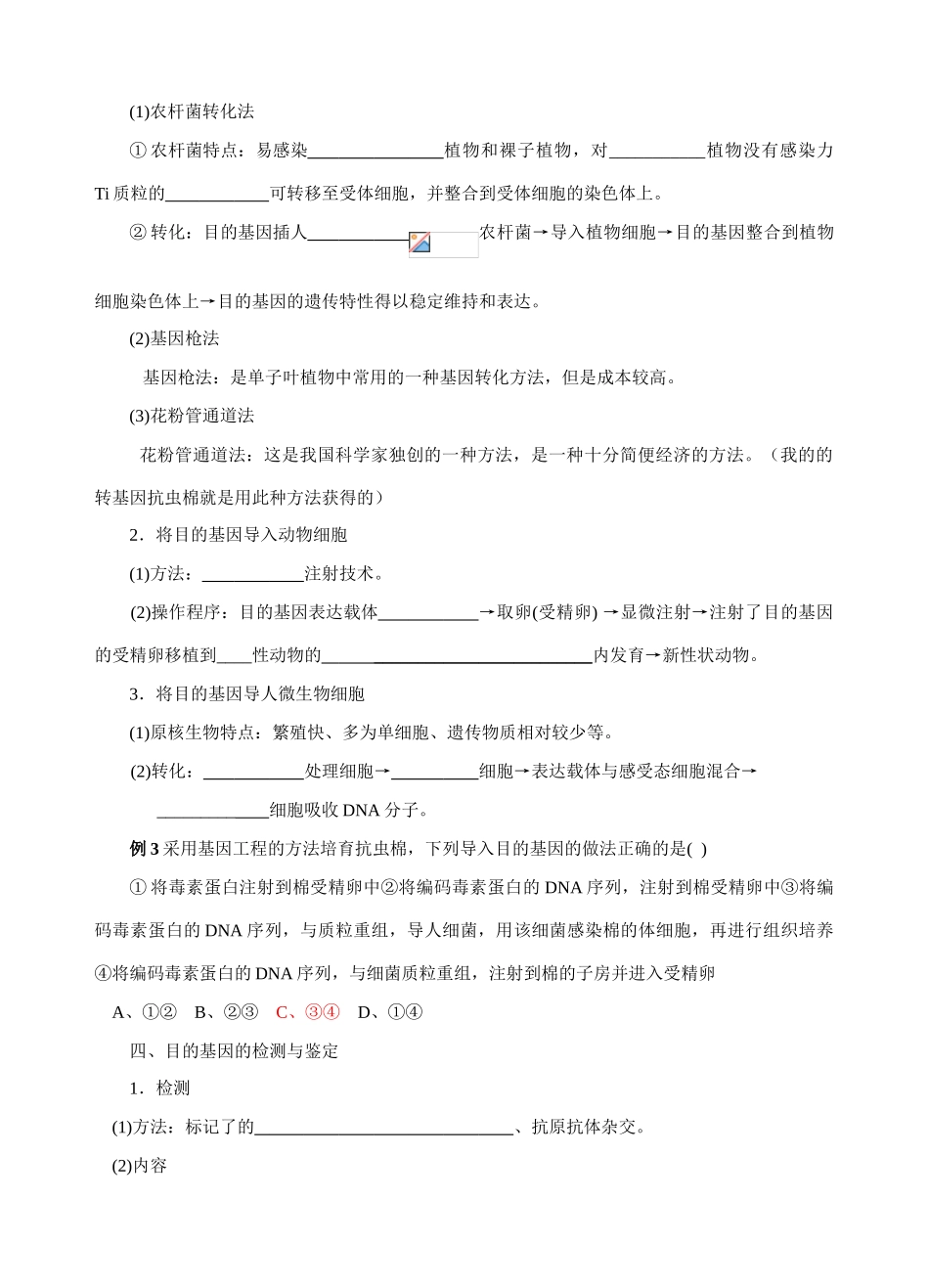 高中生物《基因工程的基本操作程序》教案7 新人教版选修3_第3页