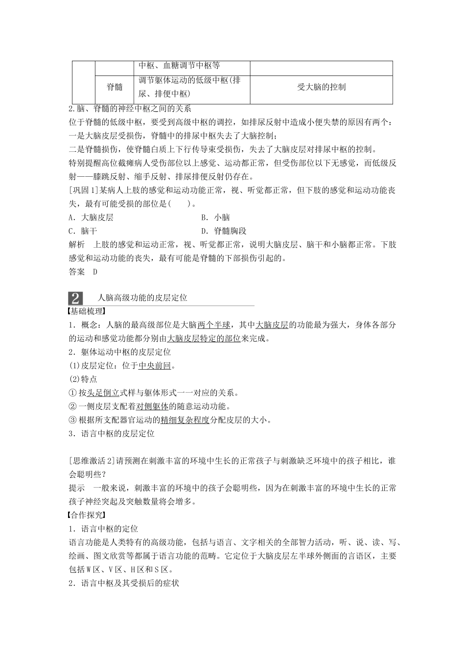 高中生物 第一单元 生物个体的稳态与调节 第三章 动物稳态维持的生理基础 第三节 人脑的高级功能学案 中图版必修3-中图版高一必修3生物学案_第2页