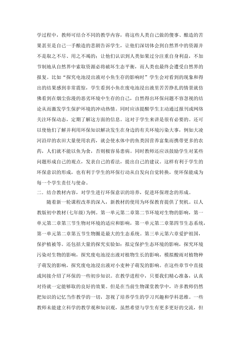 高中生物 试论与环境保护素材_第2页