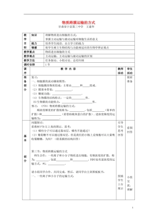 高中生物 第四章 细胞的物质输入和输出 第三节 物质跨膜运输的方式学案 新人教版必修1-新人教版高一必修1生物学案