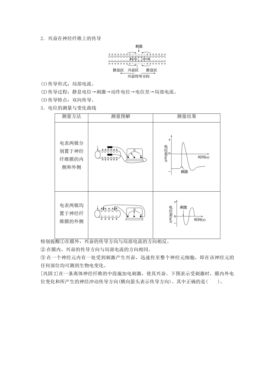高中生物 第一单元 生物个体的稳态与调节 第三章 动物稳态维持的生理基础 第一节 神经冲动的产生和传导学案 中图版必修3-中图版高一必修3生物学案_第3页
