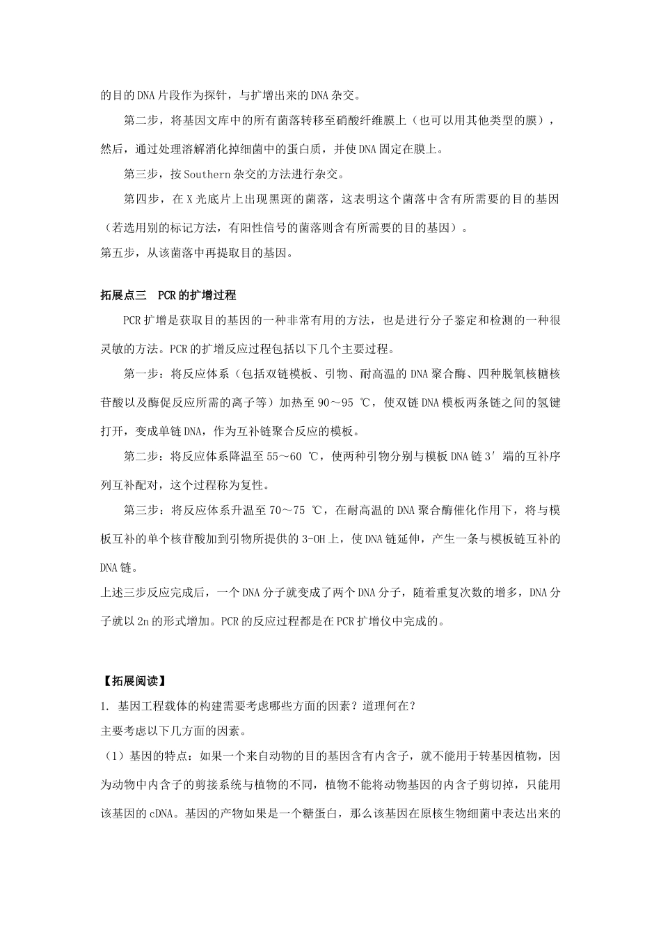 高中生物《基因工程的基本操作程序》文字素材1 新人教版选修3_第2页