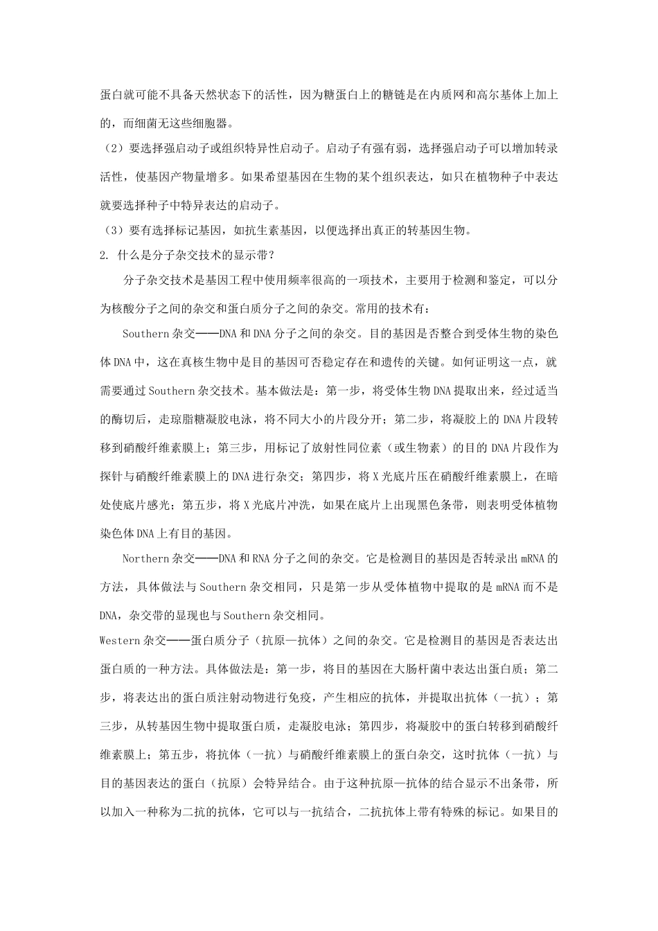 高中生物《基因工程的基本操作程序》文字素材1 新人教版选修3_第3页