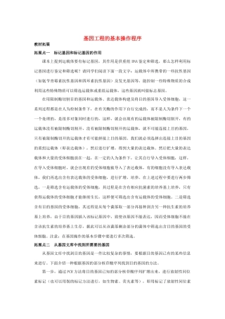 高中生物《基因工程的基本操作程序》文字素材1 新人教版选修3