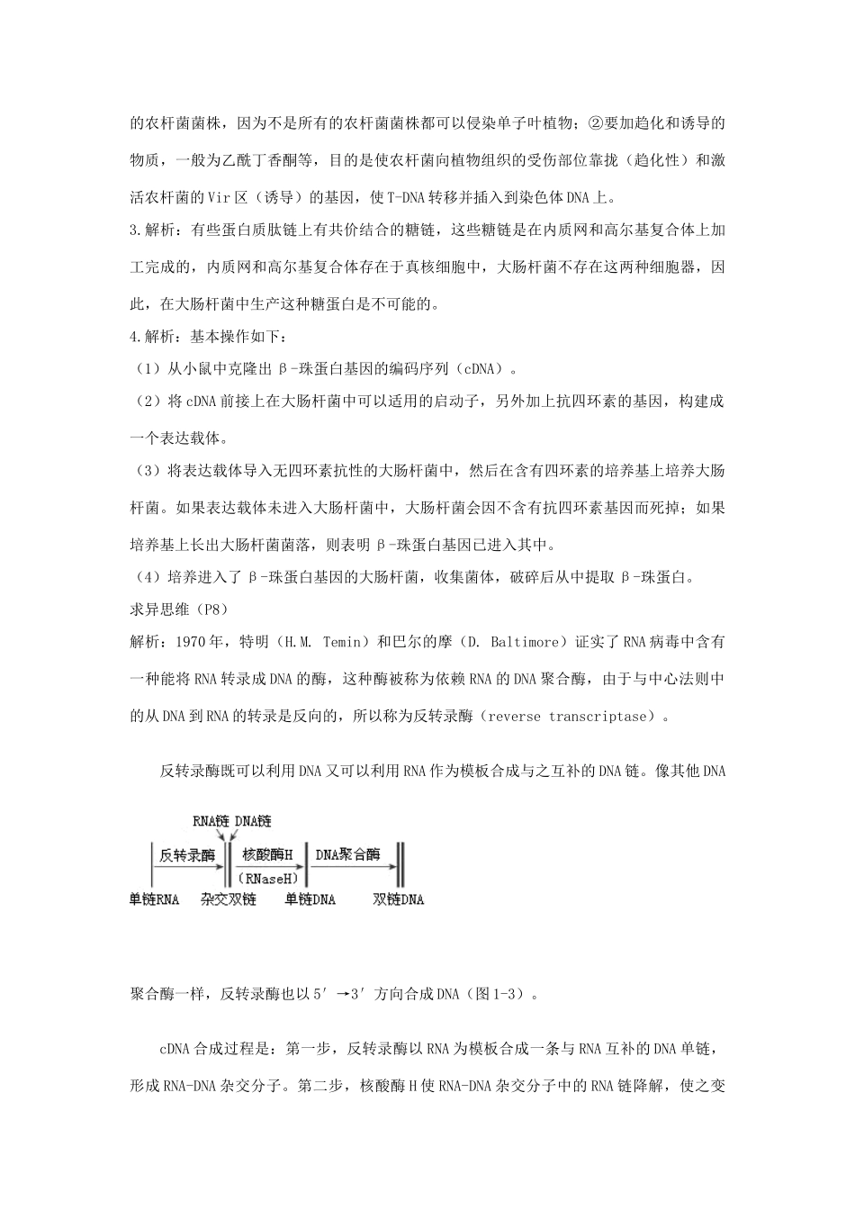 高中生物《基因工程的基本操作程序》文字素材2 新人教版选修3_第2页