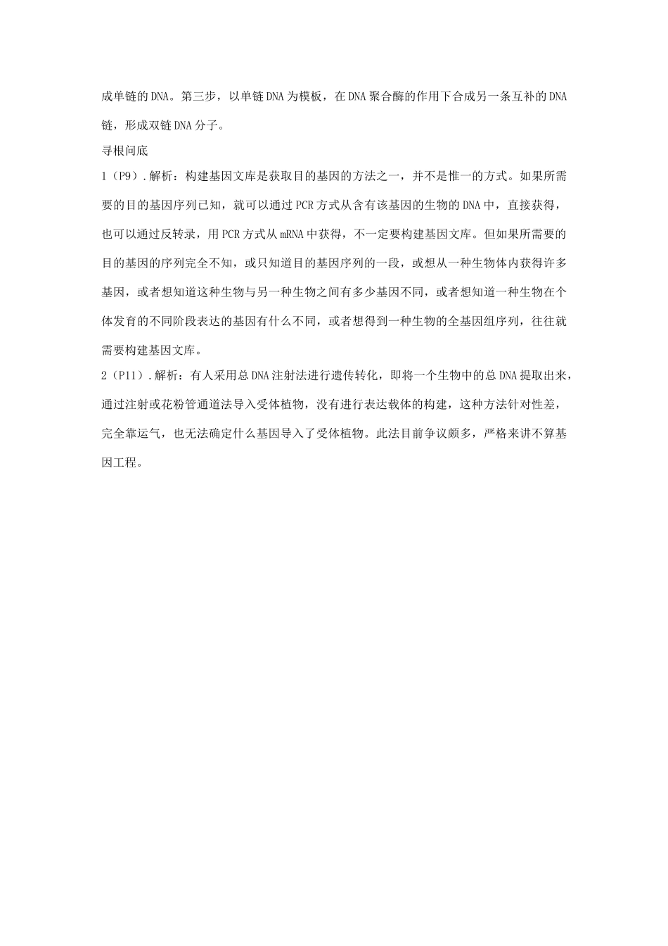 高中生物《基因工程的基本操作程序》文字素材2 新人教版选修3_第3页