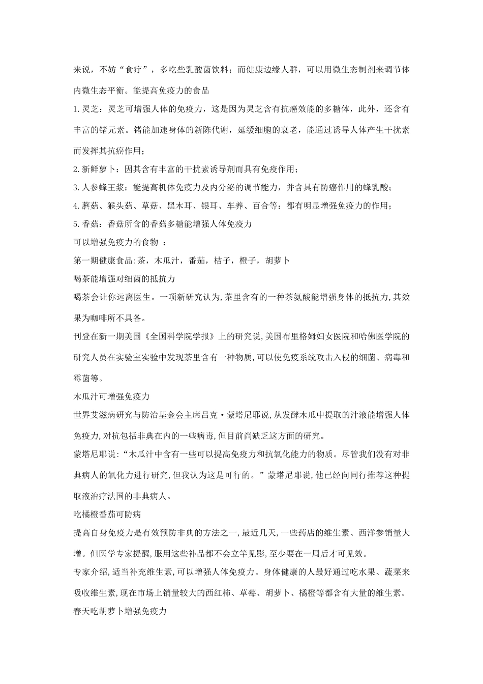 高中生物 第一单元 生物个体的稳态与调节 第四章 人体免疫系统与稳态 1.4.1 人体免疫系统素材 中图版必修3-中图版高二必修3生物素材_第2页