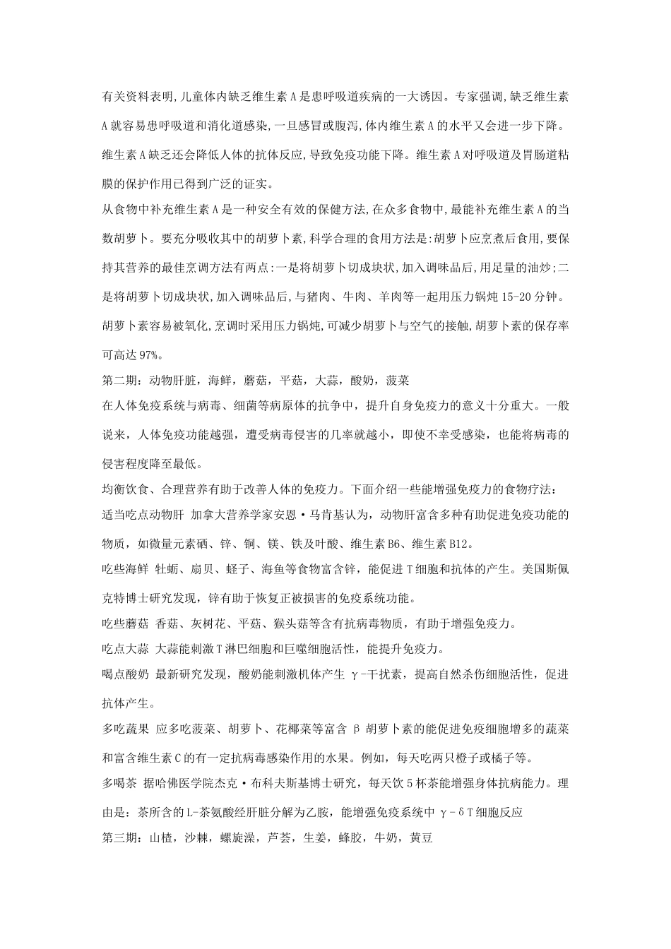 高中生物 第一单元 生物个体的稳态与调节 第四章 人体免疫系统与稳态 1.4.1 人体免疫系统素材 中图版必修3-中图版高二必修3生物素材_第3页