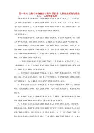 高中生物 第一单元 生物个体的稳态与调节 第四章 人体免疫系统与稳态 1.4.1 人体免疫系统素材 中图版必修3-中图版高二必修3生物素材