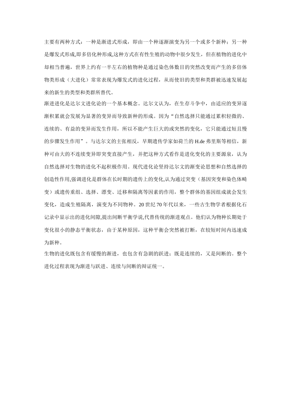 高中生物《生物多样性的形成 》素材1 中图版必修2_第3页