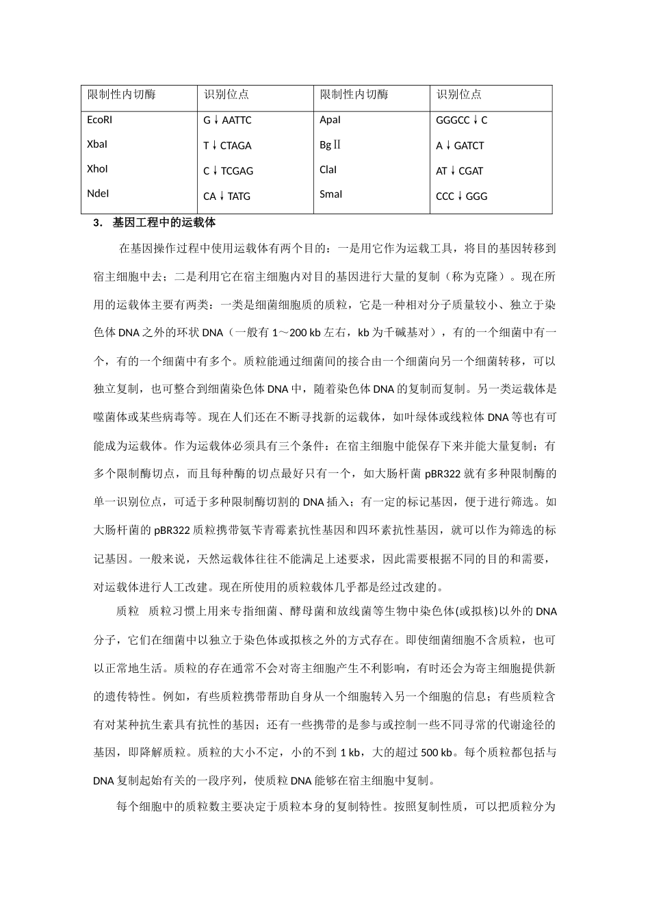 高中生物《基因工程的应用》素材1 浙教版选修3_第2页