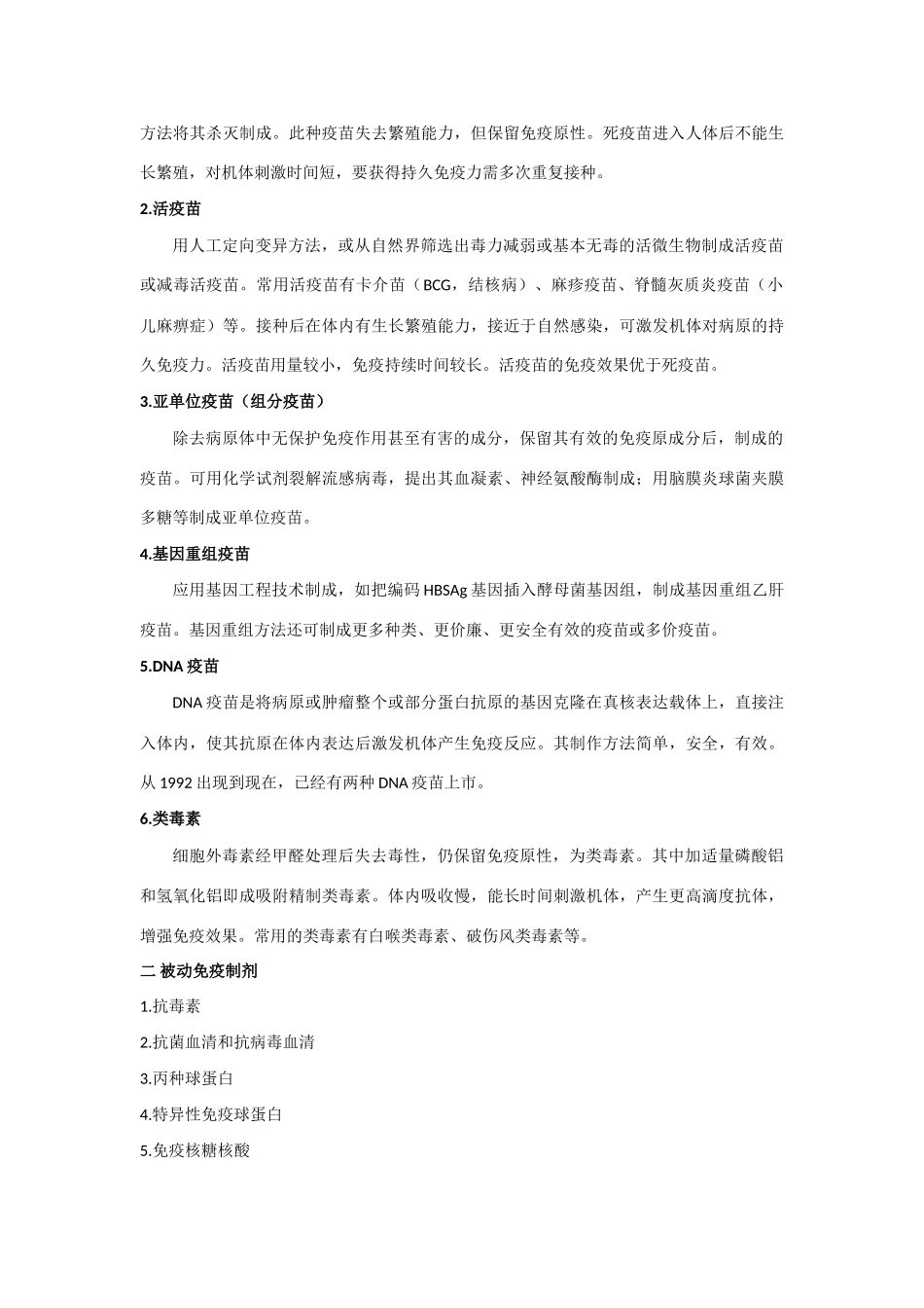 高中生物《生物工程药物和疫苗》素材1 浙教版选修2_第2页