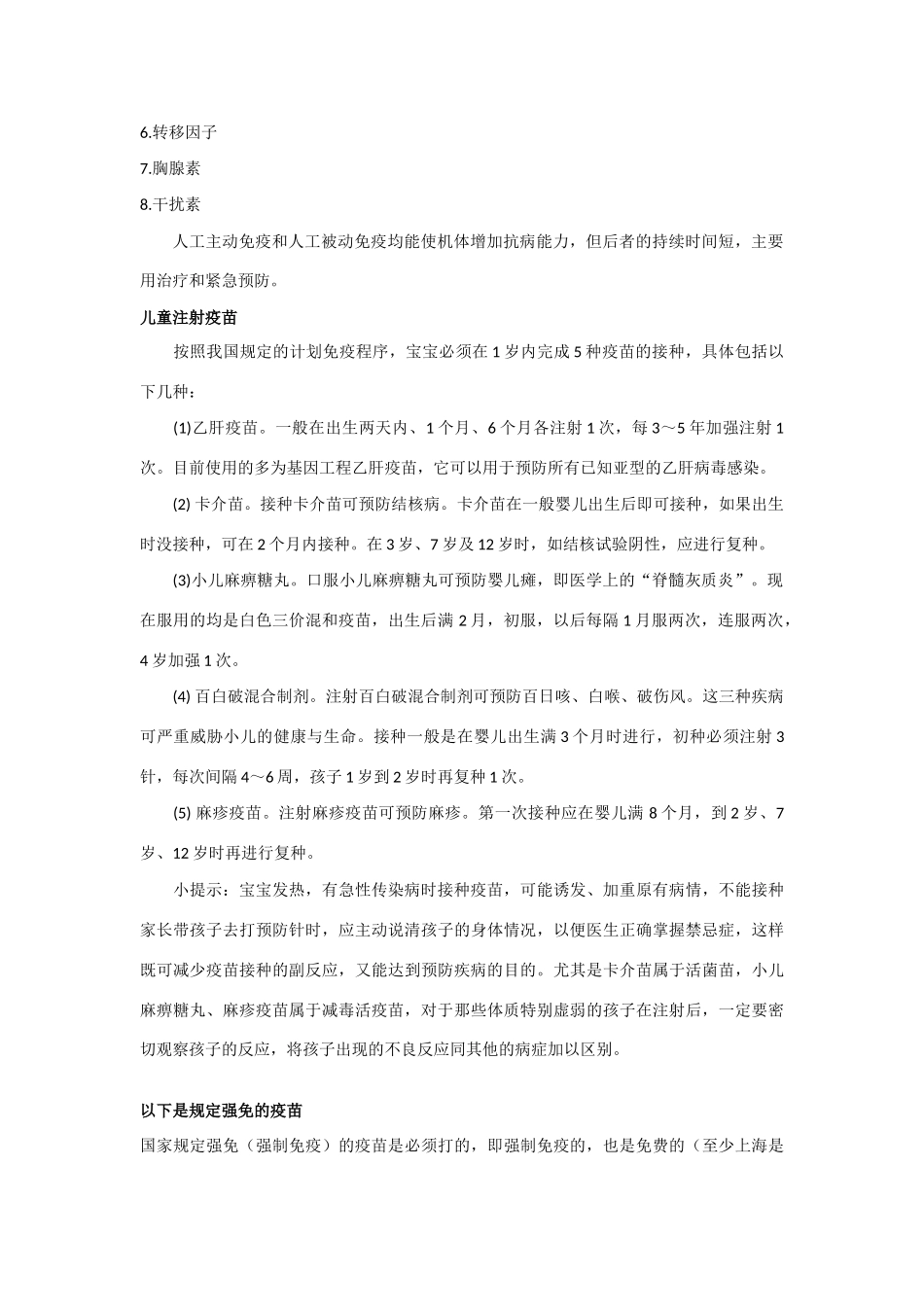 高中生物《生物工程药物和疫苗》素材1 浙教版选修2_第3页