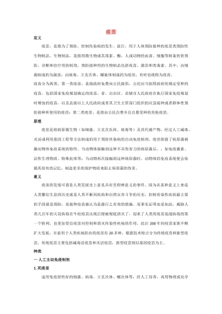 高中生物《生物工程药物和疫苗》素材1 浙教版选修2