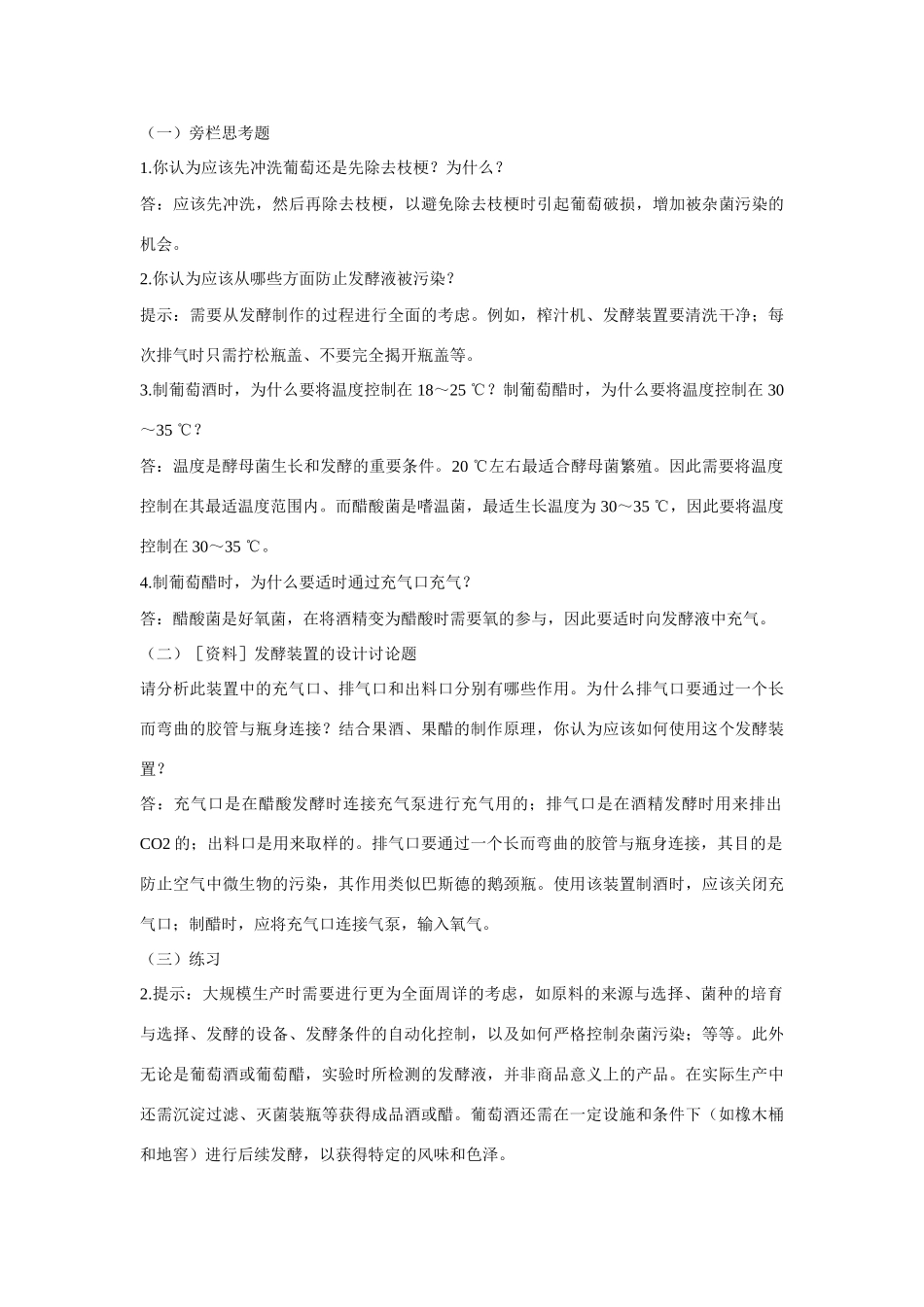 高中生物《生物技术实践》教参选修1_第3页