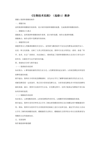 高中生物《生物技术实践》教参选修1