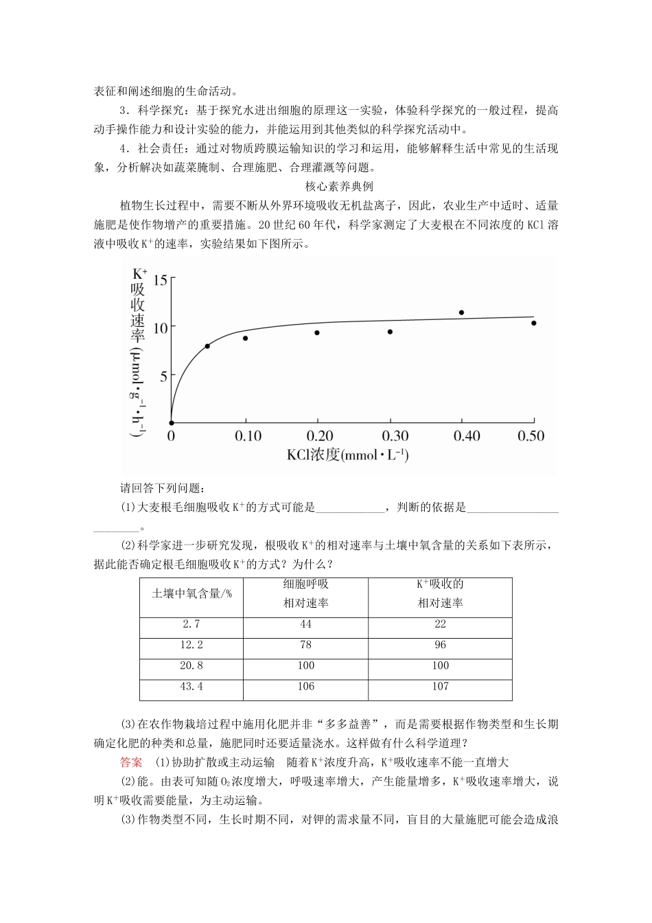 高中生物 第四章 细胞的物质输入和输出 章末总结学案 新人教版必修1-新人教版高一必修1生物学案_第2页