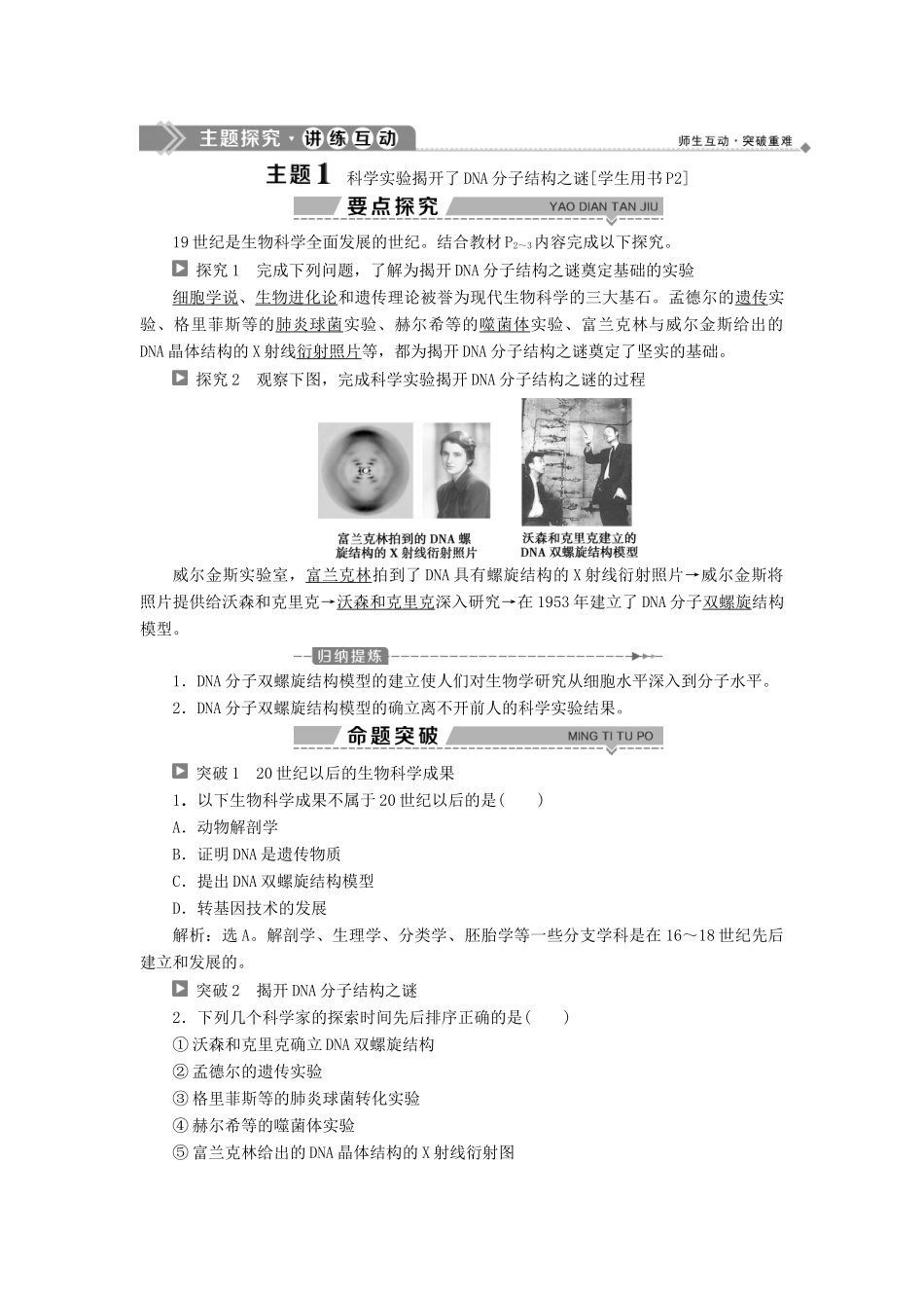 高中生物 绪论 实验开启生物科学王国的大门学案 苏教版选修1-苏教版高二选修1生物学案_第2页