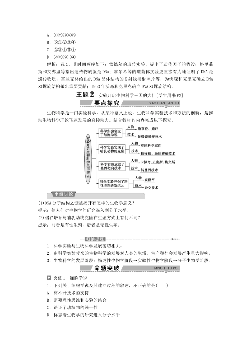 高中生物 绪论 实验开启生物科学王国的大门学案 苏教版选修1-苏教版高二选修1生物学案_第3页