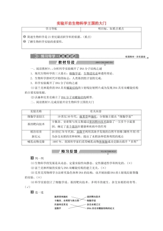 高中生物 绪论 实验开启生物科学王国的大门学案 苏教版选修1-苏教版高二选修1生物学案