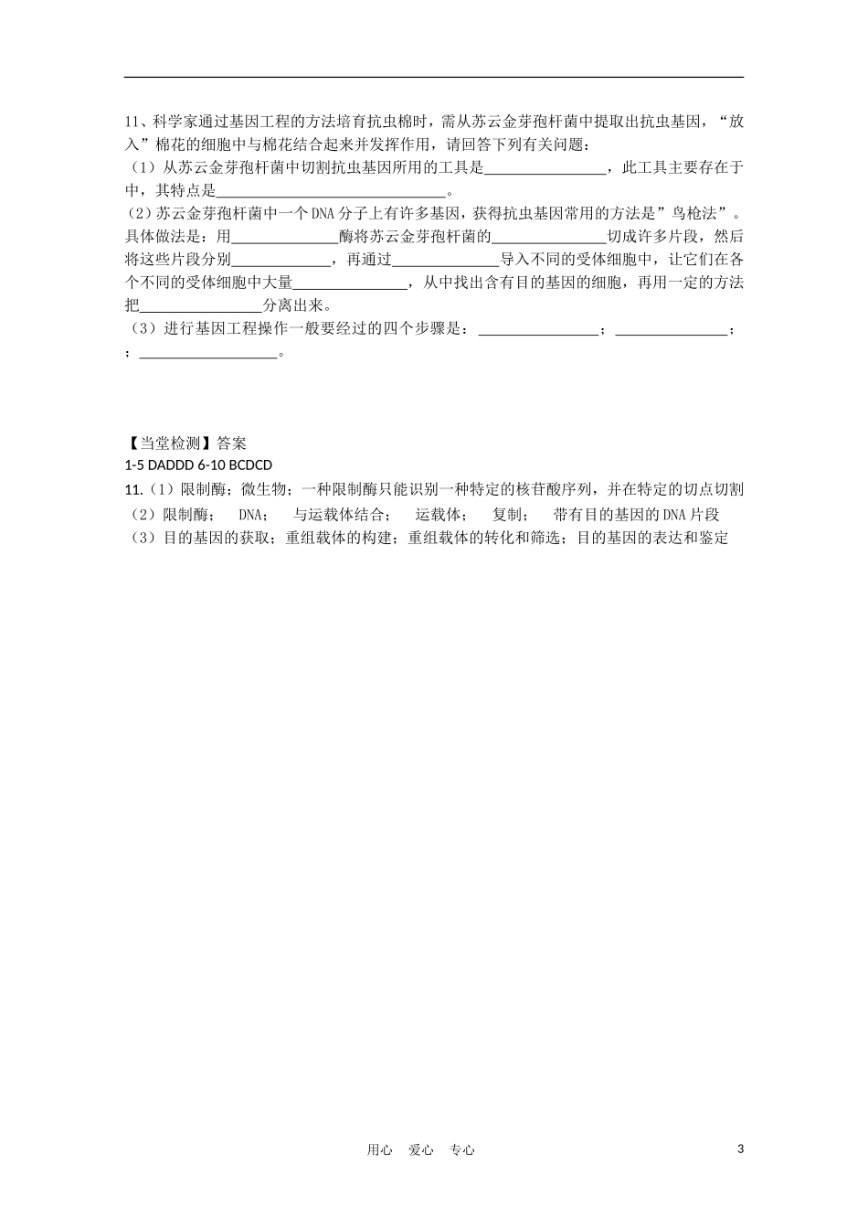 高中生物《基因工程的原理》学案1 中图版必修3_第3页