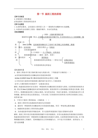 高中生物《基因工程的原理》学案1 中图版必修3