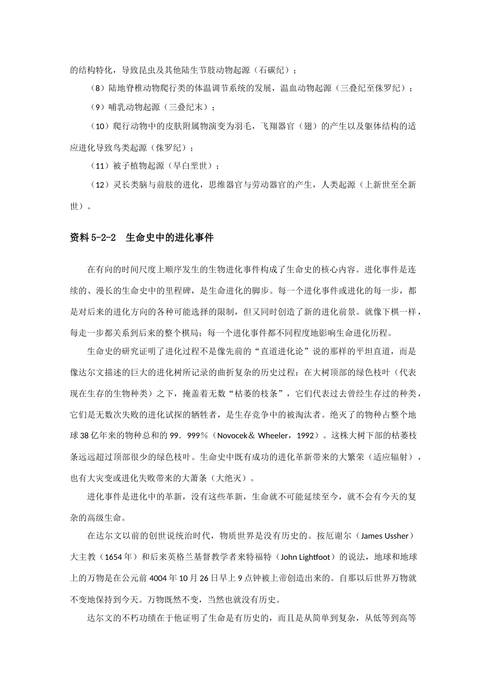 高中生物《生物进化和生物多样性》素材1 苏教版必修2_第2页