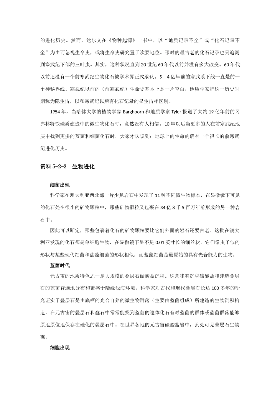 高中生物《生物进化和生物多样性》素材1 苏教版必修2_第3页