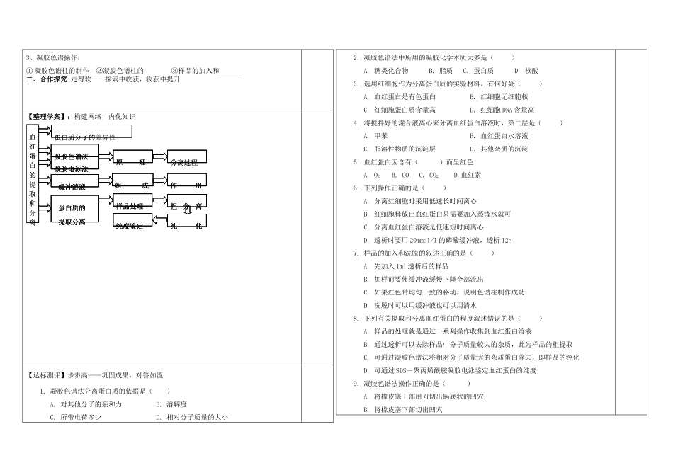 高中生物 血红蛋白的提取和分离导学案 新人教版选修1-新人教版高二选修1生物学案_第2页