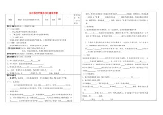 高中生物 血红蛋白的提取和分离导学案 新人教版选修1-新人教版高二选修1生物学案