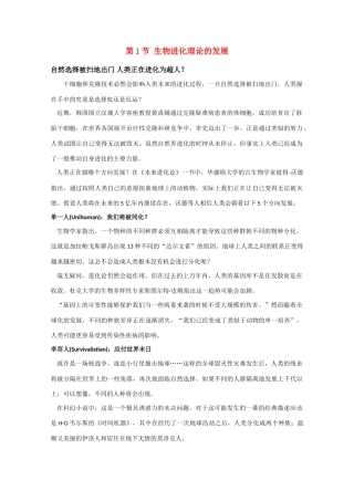 高中生物《生物进化理论的发展》素材1 苏教版必修2