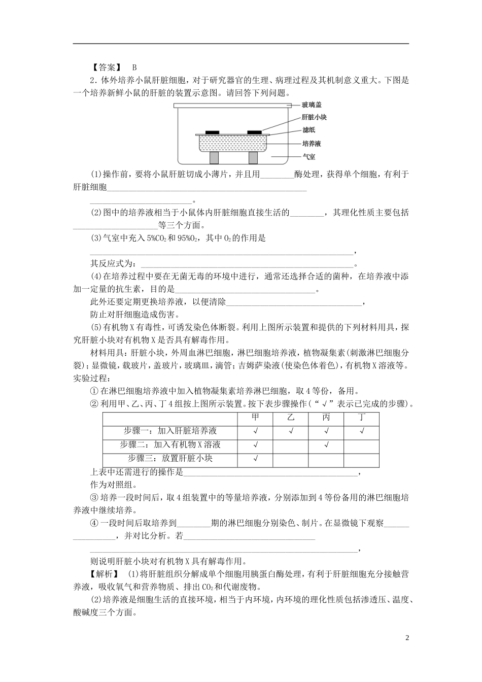 高中生物 第一单元 生物技术与生物工程 第二章 细胞工程 第1节 动物细胞培养学案 中图版选修3-中图版高二选修3生物学案_第2页