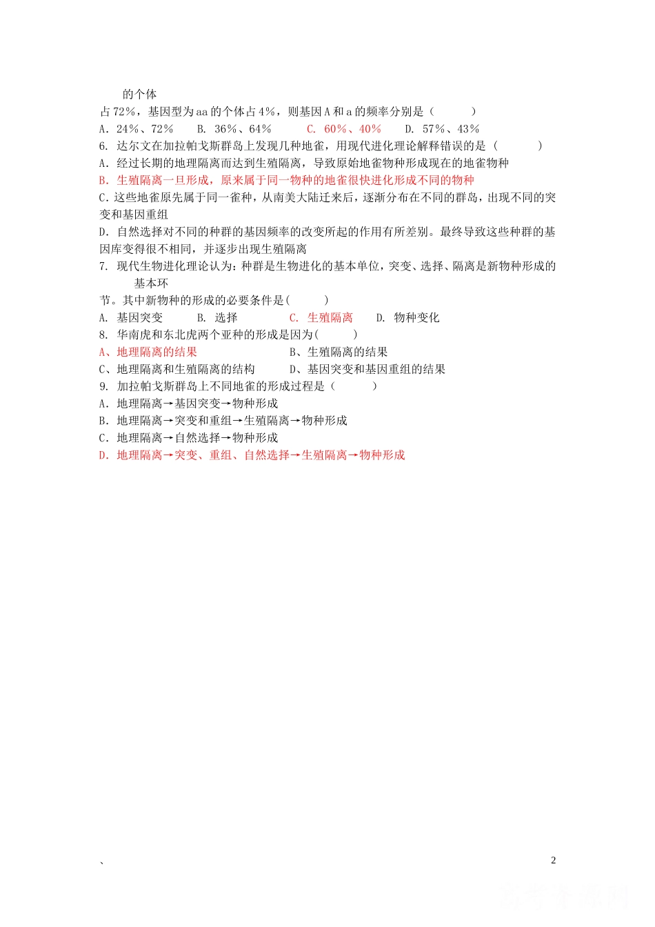 高中生物《生物进化理论的发展》学案1 苏教版必修2_第2页