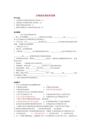 高中生物《生物进化理论的发展》学案1 苏教版必修2