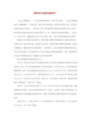 高中生物 遗传是以血液为载体吗素材