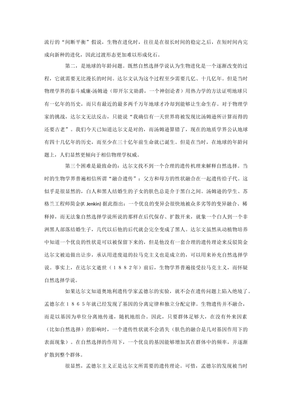 高中生物《生物进化理论的发展-达尔文》文字素材2 苏教版必修2_第2页