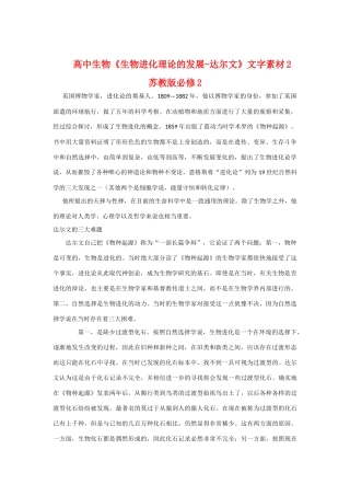 高中生物《生物进化理论的发展-达尔文》文字素材2 苏教版必修2
