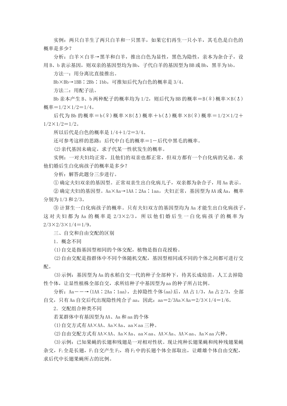 高中生物 第四章 小专题 大智慧 分离定律的解题规律和概率计算教学案 浙科版必修2-浙科版高中必修2生物教学案_第2页