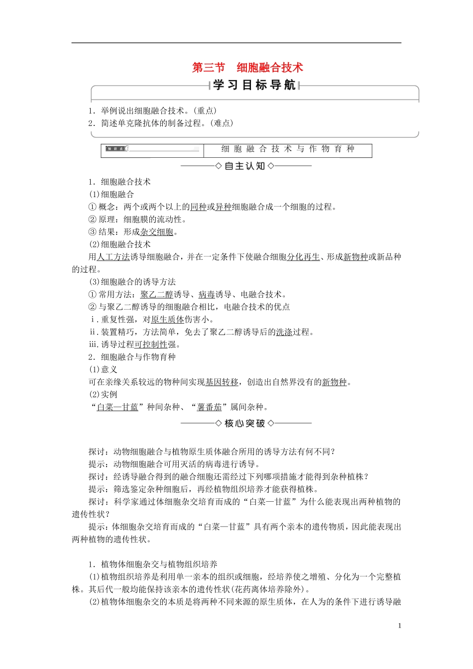 高中生物 第一单元 生物技术与生物工程 第二章 细胞工程 第3节 细胞融合技术学案 中图版选修3-中图版高二选修3生物学案_第1页