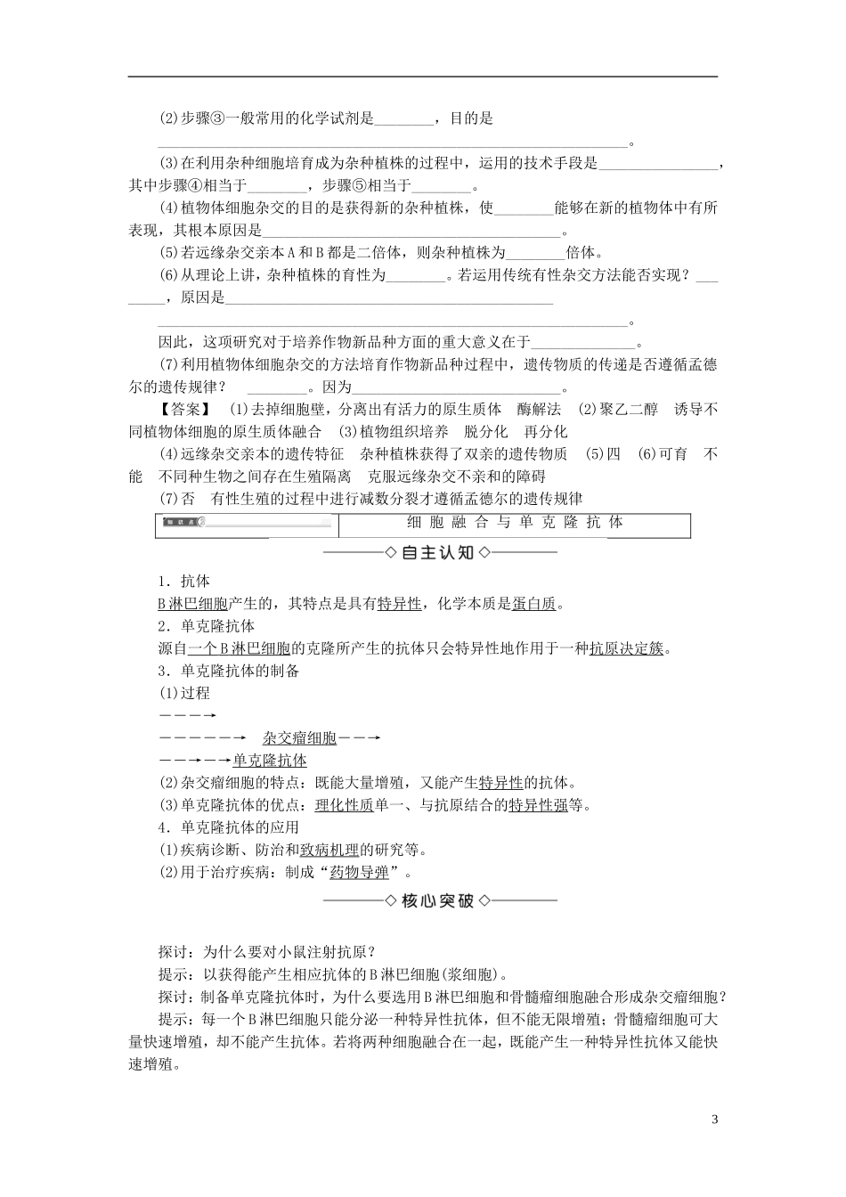 高中生物 第一单元 生物技术与生物工程 第二章 细胞工程 第3节 细胞融合技术学案 中图版选修3-中图版高二选修3生物学案_第3页