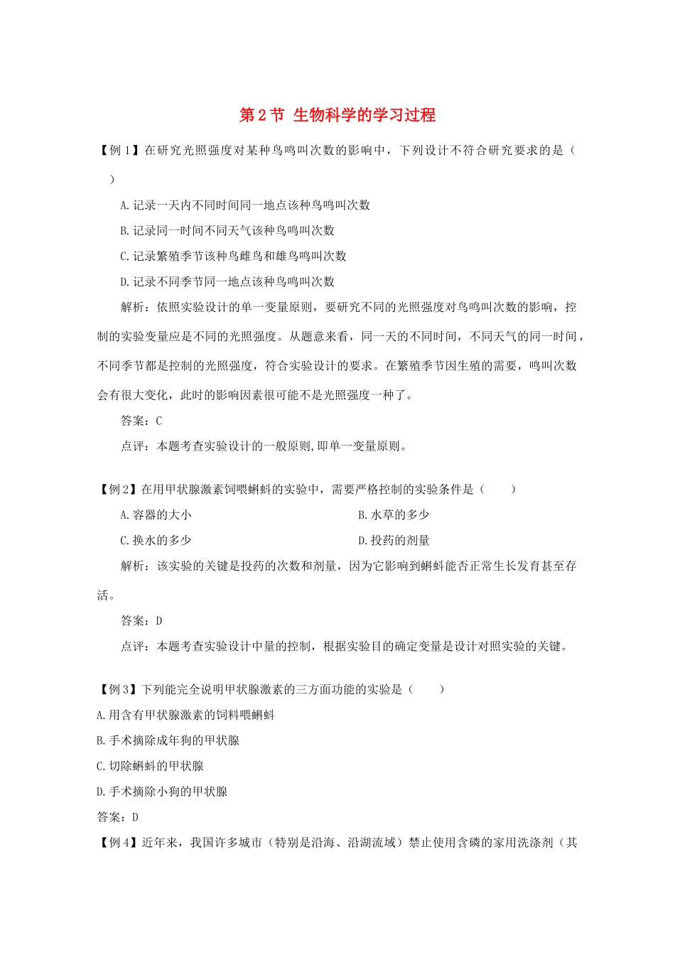 高中生物《生物科学的学习过程》素材1 苏教版必修3_第1页