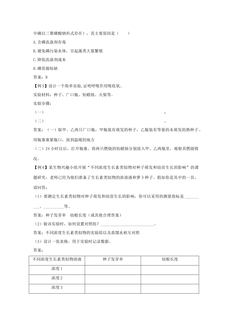 高中生物《生物科学的学习过程》素材1 苏教版必修3_第2页