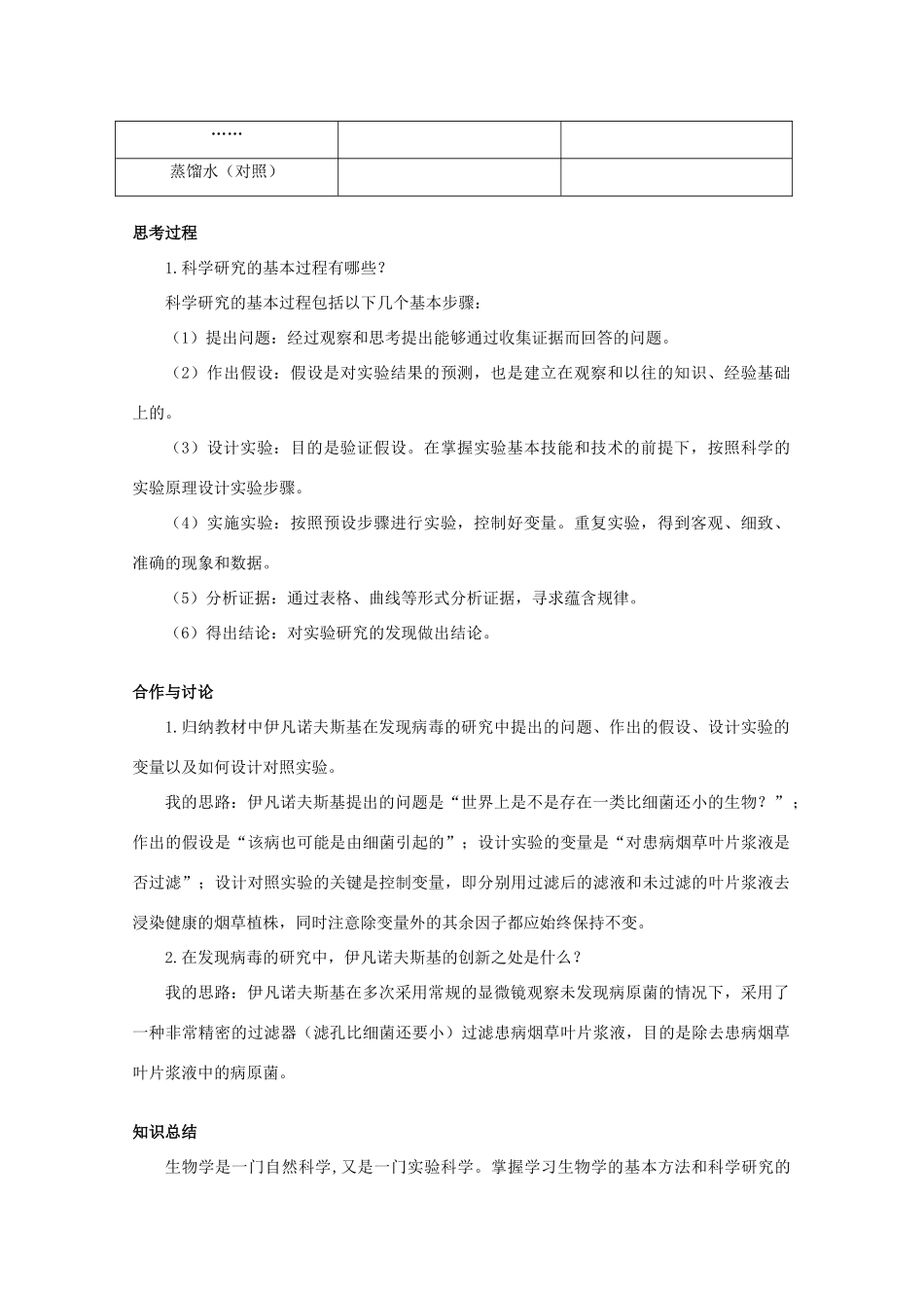 高中生物《生物科学的学习过程》素材1 苏教版必修3_第3页