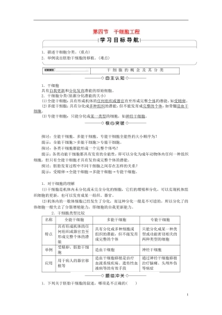 高中生物 第一单元 生物技术与生物工程 第二章 细胞工程 第4节 干细胞工程学案 中图版选修3-中图版高二选修3生物学案