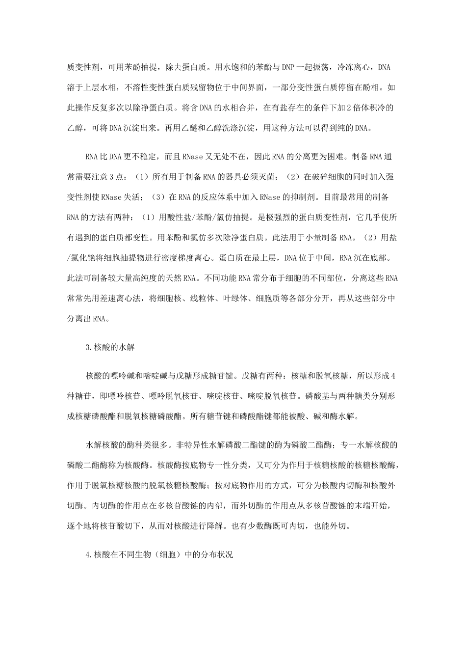 高中生物 遗传信息的携带者-核酸素材（教师版）_第3页